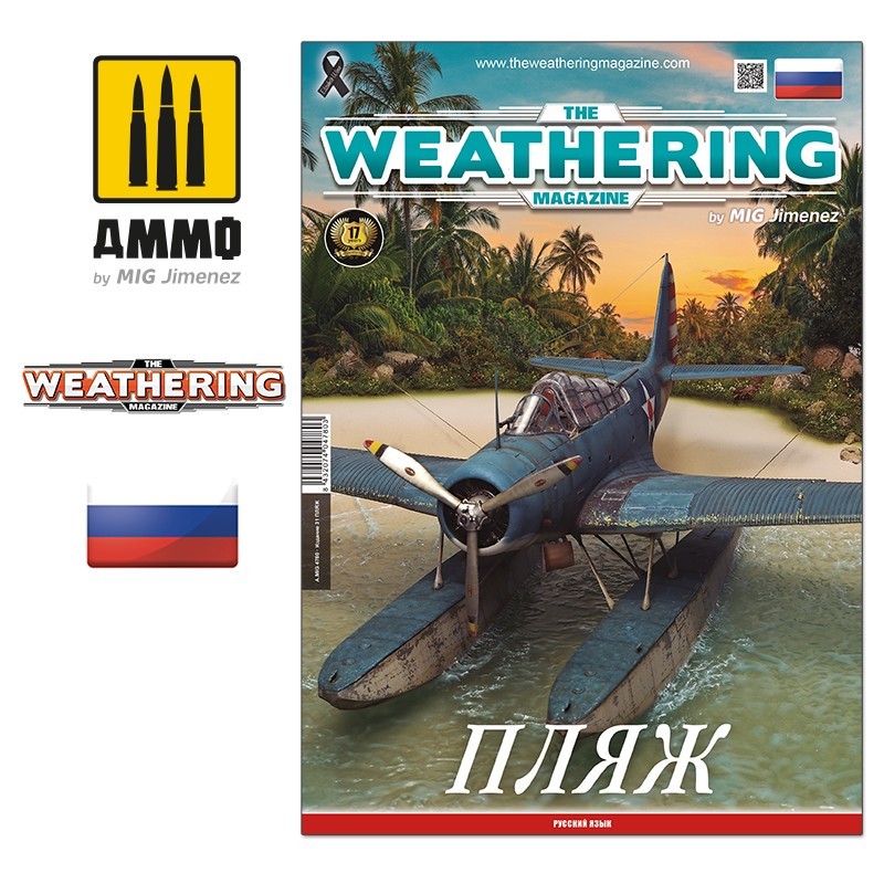 The Weathering Magazine Issue 31. BEACH (Russian)