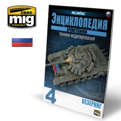 ENCYCLOPEDIA OF ARMOUR VOL. 4 (Russian)