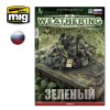 The Weathering Magazine Issue 29. ЗЕЛЕНЫЙ (Russian)